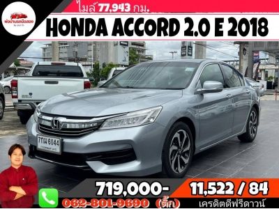 HONDA ACCORD 2.0 E ปี 2018