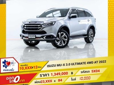 2022 ISUZU MU-X 3.0 ULTIMATE 4WD ผ่อนเพียง 11,899 บาท 12 เดือนแรก