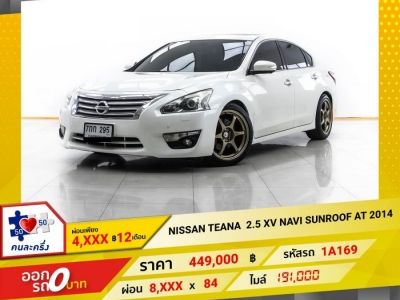 2014 NISSAN TEANA 2.5 XV NAVI SUNROOF ผ่อน 4,161 บาท 12 เดือนแรก