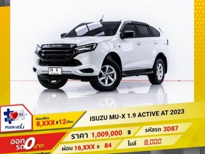 2023 ISUZU MU-X 1.9 ACTIVE ผ่อน 8,311 บาท 12 เดือนแรก รูปที่ 0