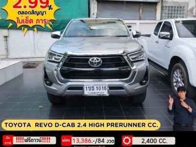 ปี 2020 TOYOTA REVO D-CAB 2.4 HIGH PRERUNNER CC.