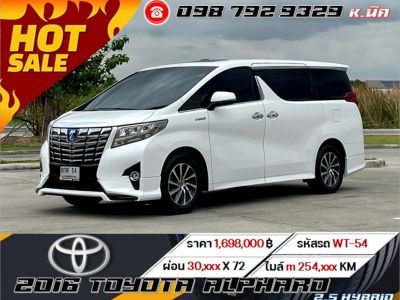 2016 TOYOTA ALPHARD 2.5 HYBRID เครดิตดีฟรีดาวน์