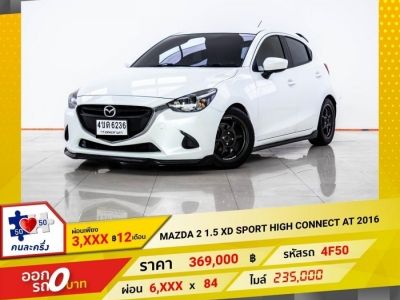 2016 MAZDA 2 1.5 XD SPORT HIGH CONNECT 5DR  ผ่อนเพียง 3,039 บาท 12 เดือนแรก