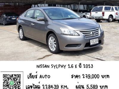 NISSAN SYLPHY รูปที่ 0