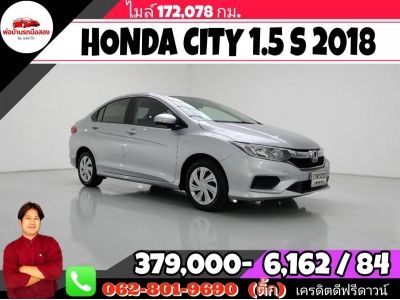 HONDA CITY 1.5 S   ปี 2018