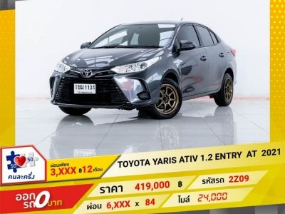 2018 TOYOTA YARIS ATIV 1.2 ENTRY ผ่อน  3,451  บาท 12 เดือนแรก