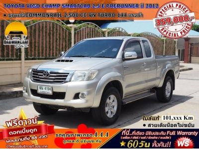 TOYOTA HILUX VIGO CHAMP SMART CAB 2.5 E VNT PRERUNNER (ABS) ปี 2012 เกียร์MANUAL