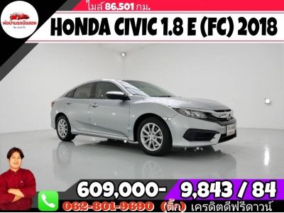 HONDA CIVIC 1.8 E (FC)   ปี 2018