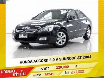 2004 HONDA ACCORD 3.0 V SUNROOF ลดราคาพิเศษขายสดเท่านั้น