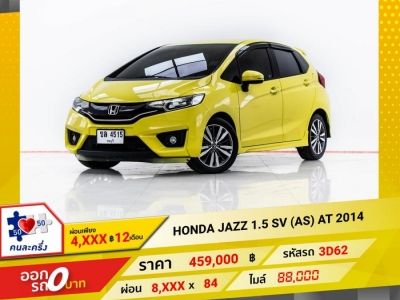 2014 HONDA JAZZ GK 1.5 SV (AS)  ผ่อน 4,254 บาท 12 เดือนแรก