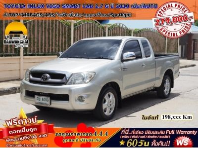 TOYOTA HILUX VIGO SMART CAB 2.7 G ปี 2010 เกียร์AUTO รูปที่ 0