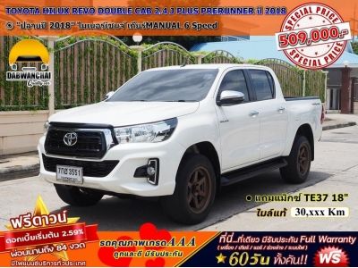 TOYOTA HILUX REVO DOUBLE CAB 2.4 J PLUS PRERUNNER ปี 2018