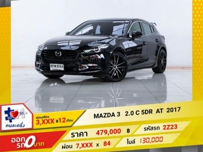 2017 MAZDA 3 2.0 C 5DR ผ่อน  3,945  บาท 12 เดือนแรก