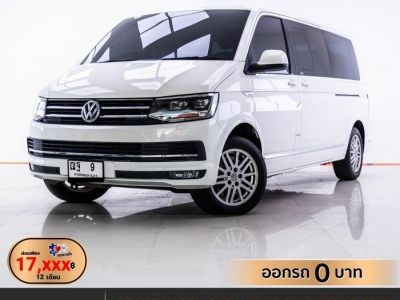 2018 VOLKSWAGEN CARAVELLE 2.0 BITDI  ผ่อน 17,722 บาท 12 เดือนแรก