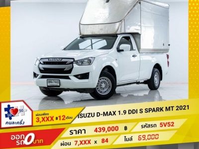 2021 ISUZU D-MAX 1.9 S SPRAK ผ่อนเพียง 3,960 บาท 12 เดือนแรก รูปที่ 0