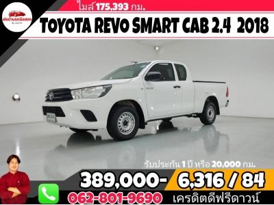 TOYOTA REVO SMART CAB 2.4 J ปี 2018