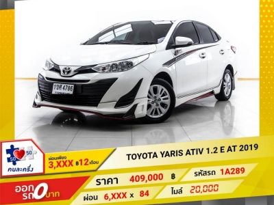 2019 TOYOTA YARIS ATIV 1.2 E  ผ่อน บาท 3,406 12 เดือนแรก รูปที่ 0