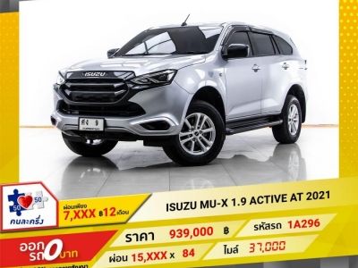 2021 ISUZU MU-X 1.9 ACTIVE ผ่อน 7,819บาท 12 เดือนแรก