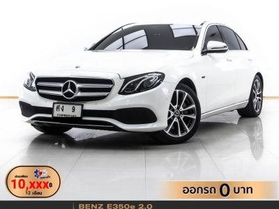 2019 MERCEDES-BENZ E-CLASS E350e 2.0 AVANTGARDE W213 ผ่อน 10,899 บาท 12 เดือนแรก รูปที่ 0