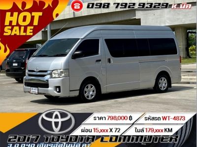 2017 TOYOTA COMMUTER 3.0 D4D เกียร์อัตโนมัติ AT