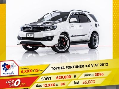 2012 TOYOTA FORTUNER 3.0 V ติดเครื่องเสียงชุดใหญ่ ผ่อน 6,087 บาท 12 เดือนแรก