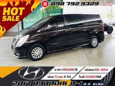 2017 Hyundai H-1 2.5  ELite เครดิตดีฟรีดาวน์