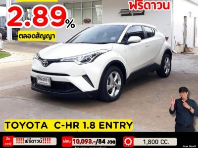 ปี 2018 TOYOTA C-HR 1.8 ENTRY CC. สี ขาว เกียร์ Auto รูปที่ 0