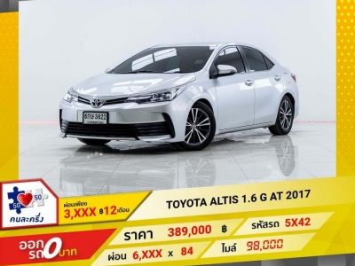 2017 TOYOTA ALTIS 1.6 G ผ่อน 3,204 บาท 12 เดือนแรก