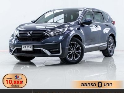 2021 HONDA CR-V 2.4 EL AWD SUNROOF ผ่อนเพียง 10,370 บาท 12 เดือนแรก