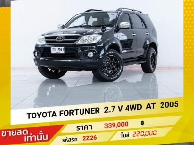 2005 TOYOTA FORTUNER 2.7 V 4WD ( ขายสดเท่านั้น ) รูปที่ 0