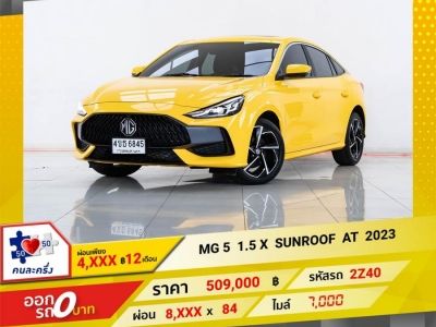 2023 MG 5 1.5 X SUNROOF ผ่อน  4,238 บาท 12 เดือนแรก