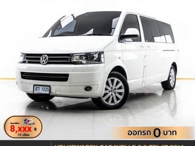 2014 VOLKSWAGEN CARAVELLE 2.0 TDI ผ่อน 8,202 บาท 12 เดือนแรก