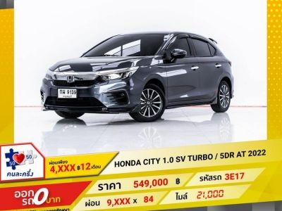 2022 HONDA CITY 1.0 SV TURBO  ผ่อน 4,571 บาท 12 เดือนแรก