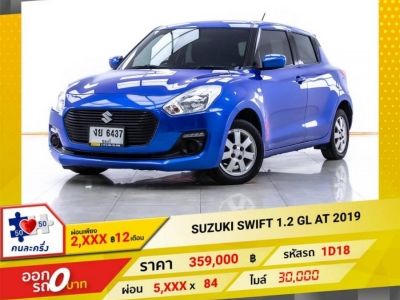 SUZUKI SWIFT 1.2 GL AT 2019 รูปที่ 0