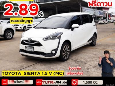 ปี 2020 TOYOTA SIENTA 1.5 V (MC) CC.  เกียร์ Auto รูปที่ 0