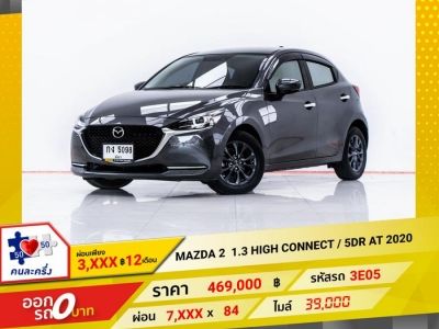 2020 MAZDA2 1.3 HIGH CONNECT 5DR รูปที่ 0