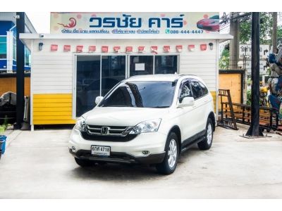 รถSUV มือสอง สภาพดี ฟรีดาวน์ HONDA CRV 2.0 E 4WD A/T ปี 2011