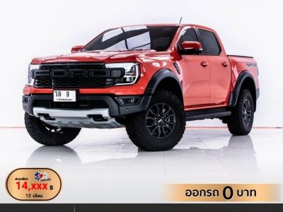 2023 FORD RANGER 3.0 V6 RAPTOR ECOBOOST 4WD 4DR เกียร์อัตโนมัติ ผ่อน 13,730 บาท 12 เดือนแรก