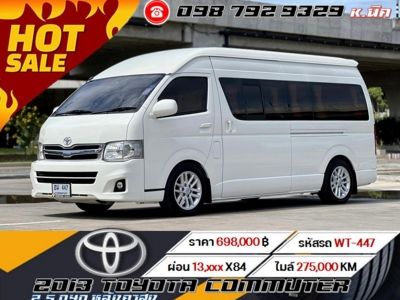 2013 TOYOTA COMMUTER 2.5 D4D หลังคาสูง