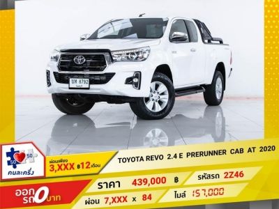 2020 TOYOTA REVO 2.4 E PRERUNNER CAB เกียร์อัตโนมัติ AT ผ่อน  3,843  บาท 12 เดือนแรก