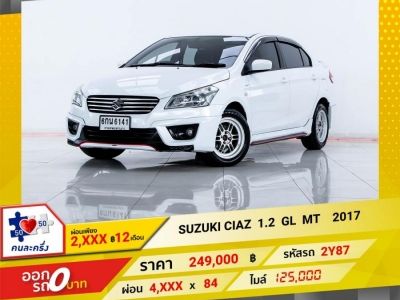 2017 SUZUKI CIAZ 1.2 G เกียร์ธรรมดา MT ผ่อน  2,133 บาท 12 เดือนแรก