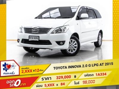 2015 TOYOTA INNOVA 2.0 G เบนซิน  แก๊ส LPG ผ่อน 2,828 บาท 12 เดือนแรก