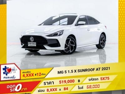 2021 MG MG5 1.5 X SUNROOF ผ่อนเพียง 4,321 บาท 12เดือนแรก