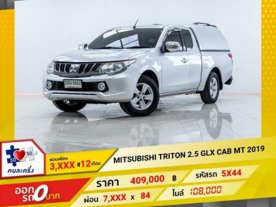 2019 MITSUBISHI TRITON 2.5 GLX MEGA CAB ผ่อน 3,608 บาท 12 เดือนแรก