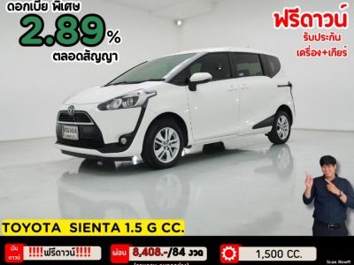 ปี 2018 TOYOTA SIENTA 1.5 G CC. สี ขาว เกียร์ Auto