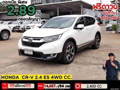 ปี 2019 HONDA CR-V 2.4 ES 4WD CC. สี ขาว เกียร์ Auto รูปที่ 0