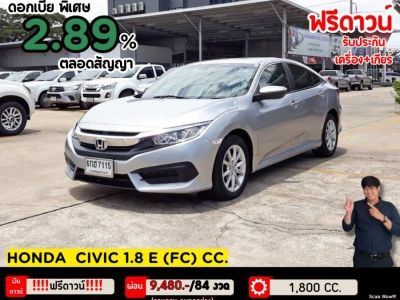 ปี 2018 HONDA CIVIC 1.8 E (FC) CC. สี เงิน เกียร์ Auto รูปที่ 0