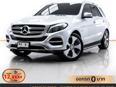 2017 MERCEDES-BENZ GLE-CLASS GLE500e W166  ผ่อน 12,968 บาท 12 เดือนแรก