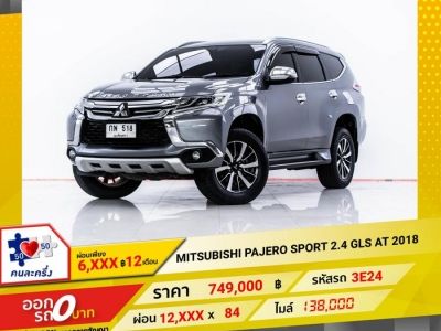 2018 MITSUBISHI PAJERO SPORT 2.4 GLS / 2WD ผ่อน 6,237 บาท 12 เดือนแรก รูปที่ 0