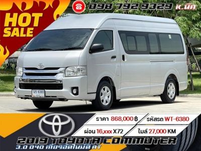 2019 TOYOTA COMMUTER 3.0 D4D เกียร์อัตโนมัติ AT